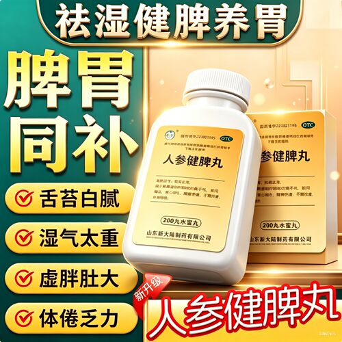 人参健脾丸正品张仲景浓缩丸肝火旺脾虚湿气重旗舰店小蜜丸中成