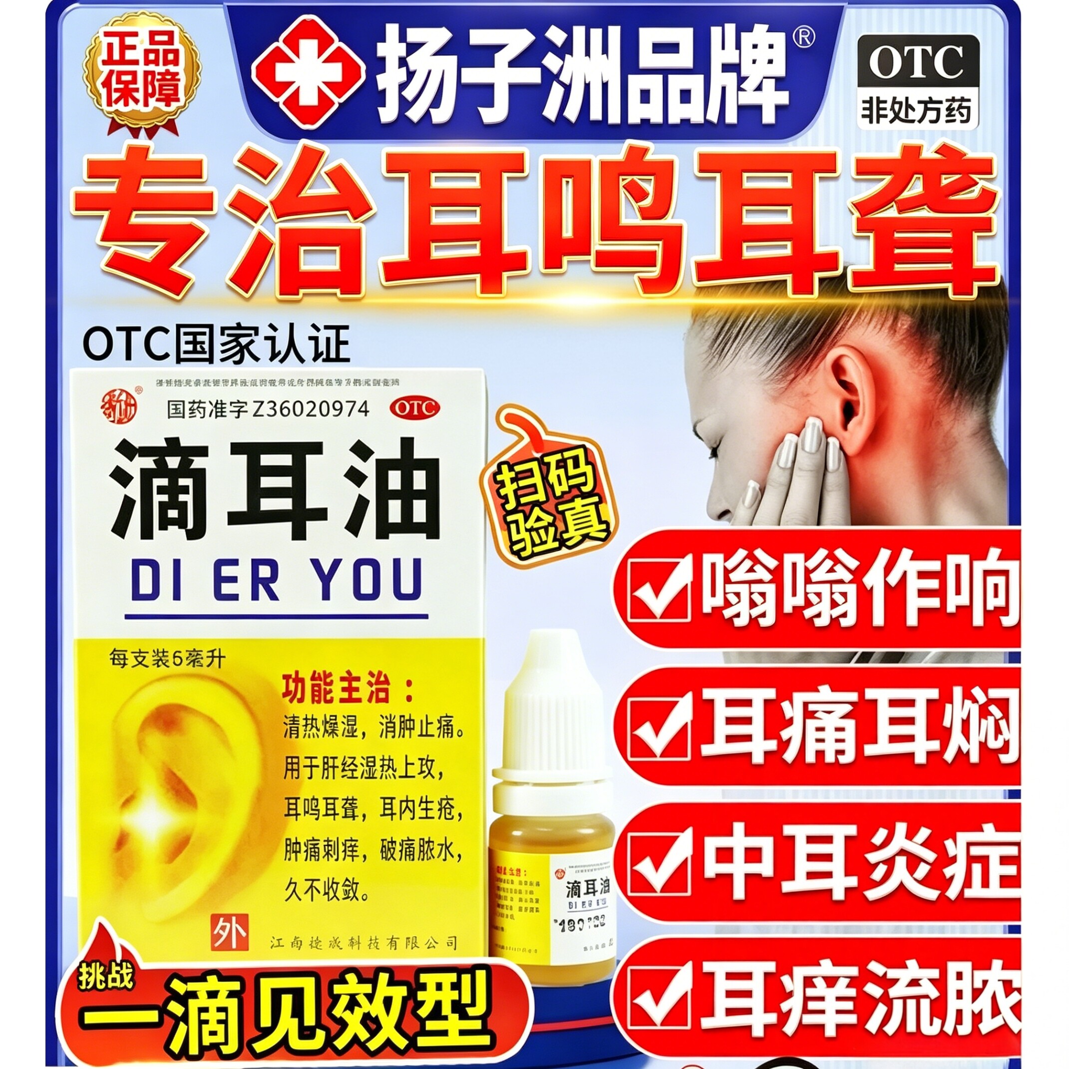 中耳炎专用药滴耳油耳朵痒耳鸣耳疼止痒抑菌消炎滴耳液流脓水腥臭