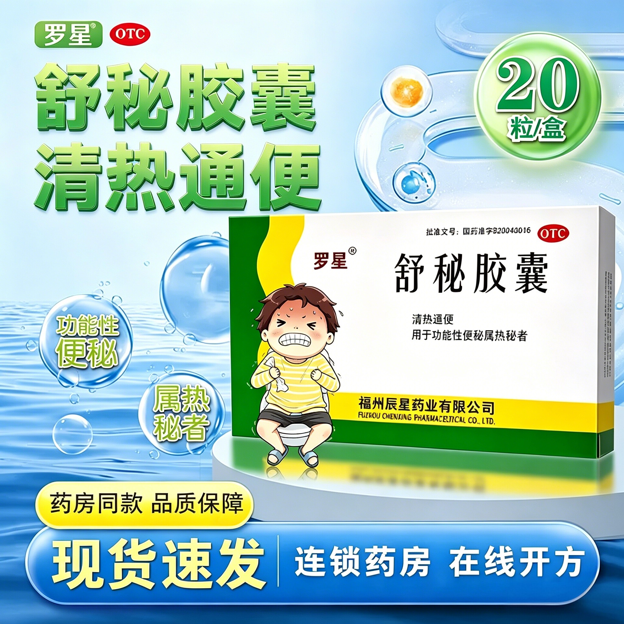 罗星舒秘胶囊20粒功能性便秘秘者调理肠胃肠道便秘老年人润肠通便图片