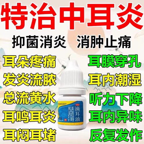 耳聋听不见滴耳液专效特效耳鸣耳痒耳痛耳背