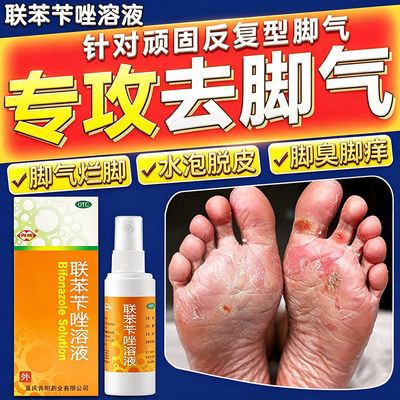 [洛芙]联苯苄唑溶液1%*80ml*1瓶/盒