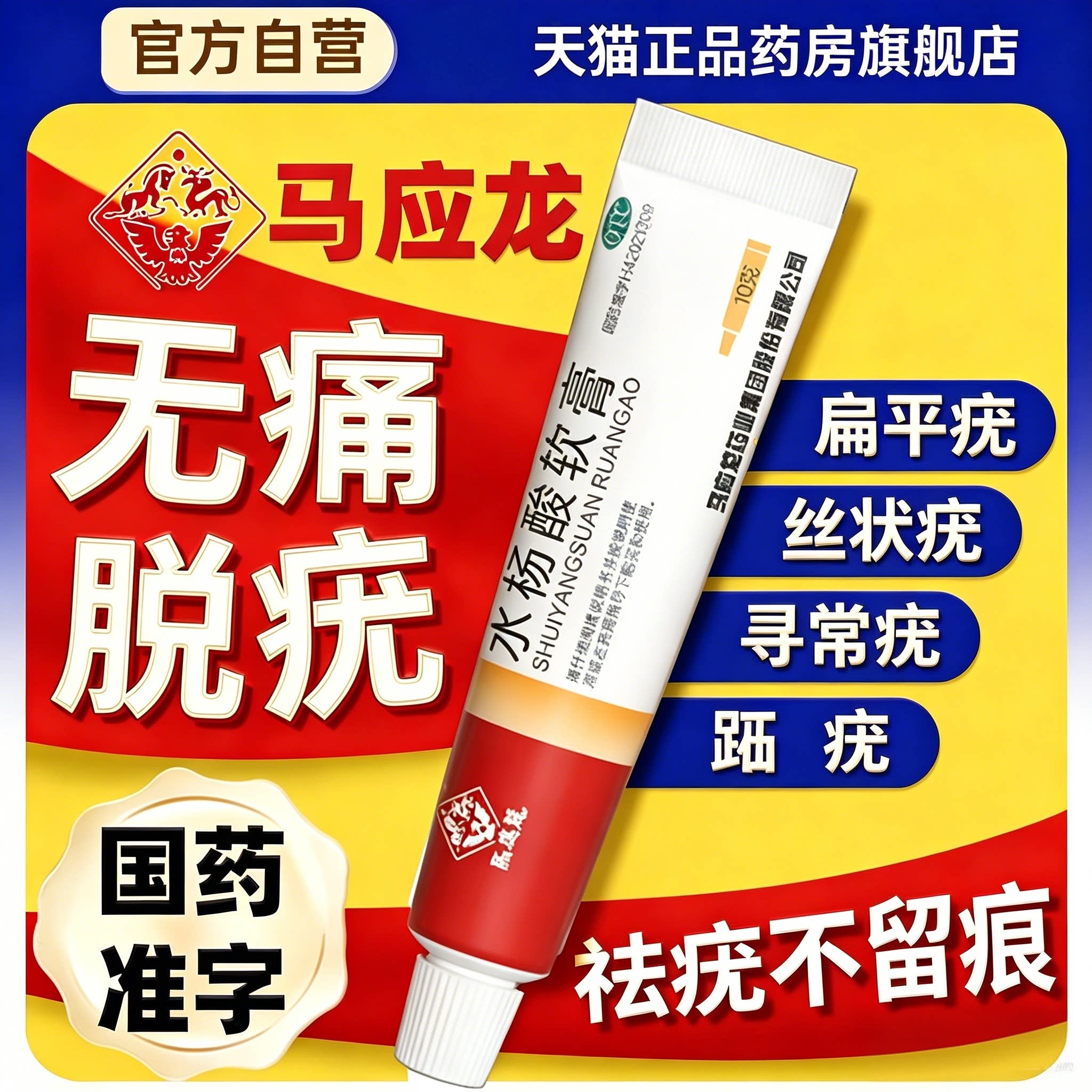 水杨酸软膏去疣扁平疣去除膏跖疣寻常疣非咪喹莫特乳膏正品专用药