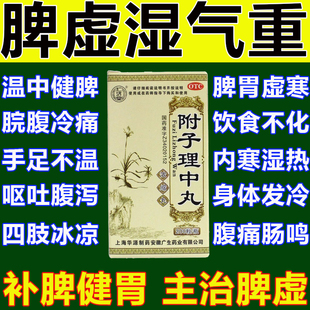 附子理中丸北京正品官方旗舰店非仲景牌大蜜丸浓缩丸功效GY
