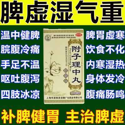 附子理中丸北京同仁堂正品官方旗舰店非仲景牌大蜜丸浓缩丸功效GY