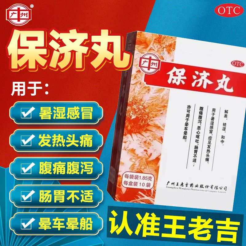 香港何济公头痛散头晕肠胃不好泻腹痛肠