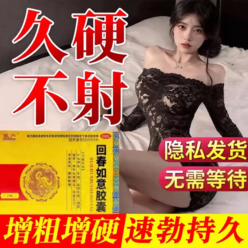 男士快速勃起效中药壮增长增大延时阳补肾早泄持久不射正品旗舰店