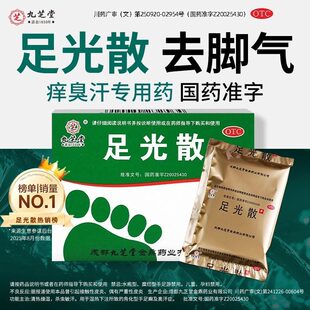 脚气脱皮杀菌去真菌泡脚药包足光散正品 去脚气专用药足光粉正品