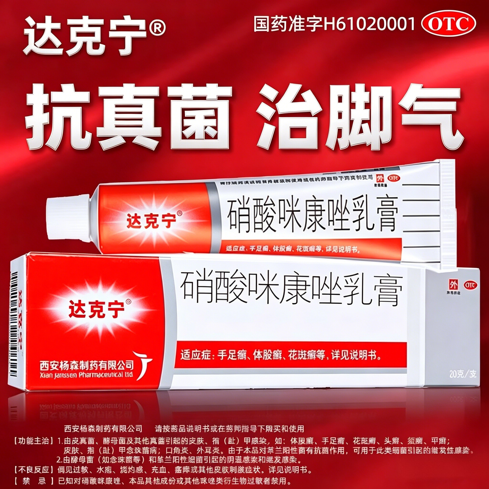 达克宁软膏硝酸咪康唑乳膏正品治脚气的药止痒脱皮烂脚丫真菌感染