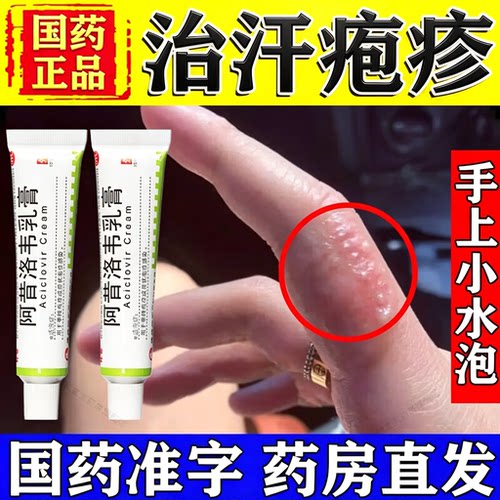 [韩都]阿昔洛韦乳膏3%*10g*1支/盒