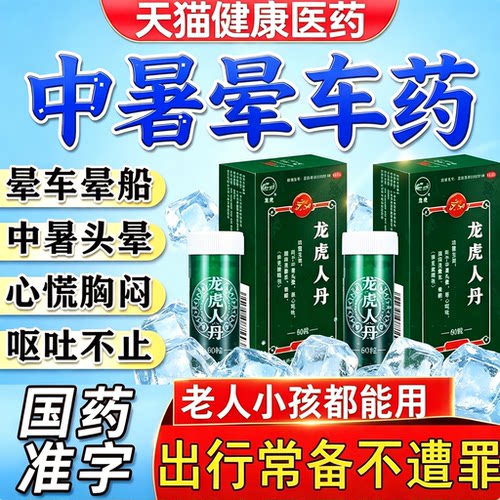 【龙虎】龙虎人丹40mg*100丸/盒