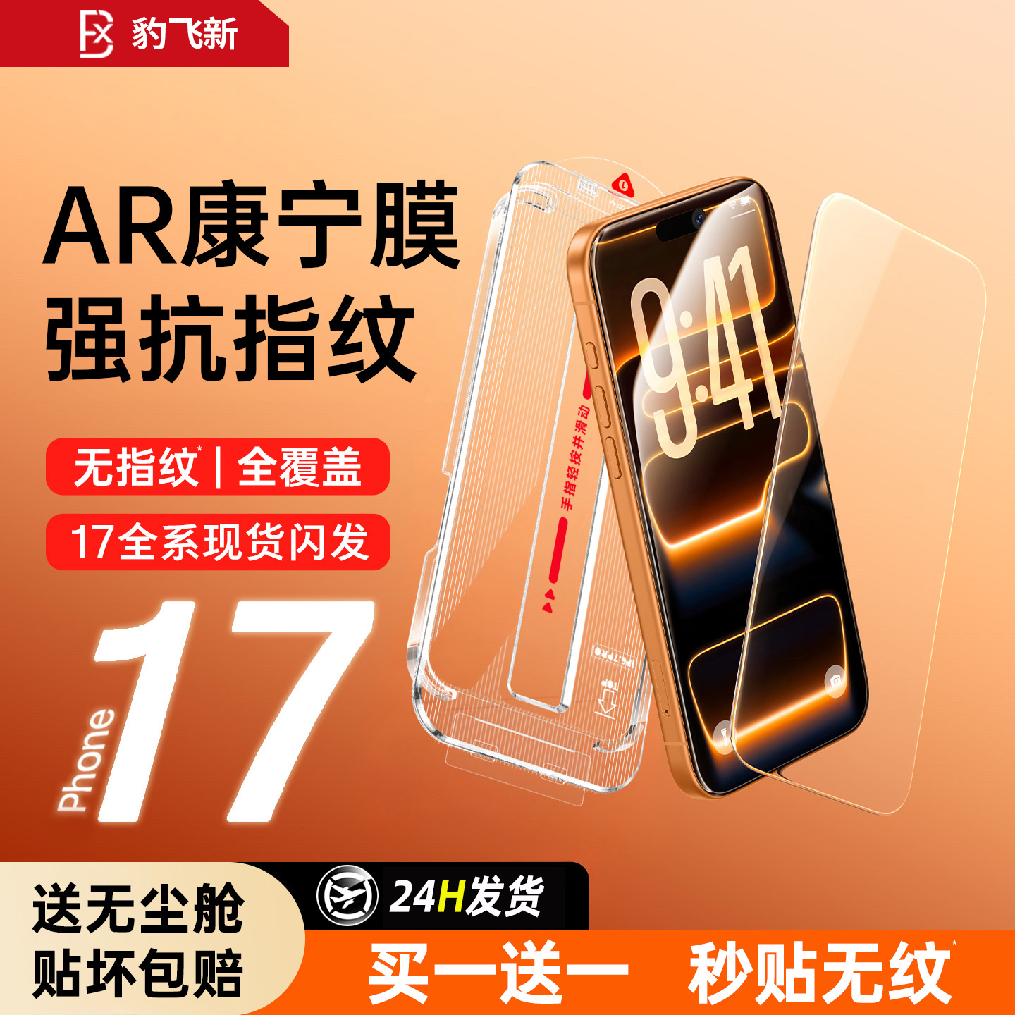 【AR康宁无尘仓】适用苹果17钢化膜iPhone17promax手机膜16pro新款15plus全屏14高清13防窥12防摔11贴xs膜air