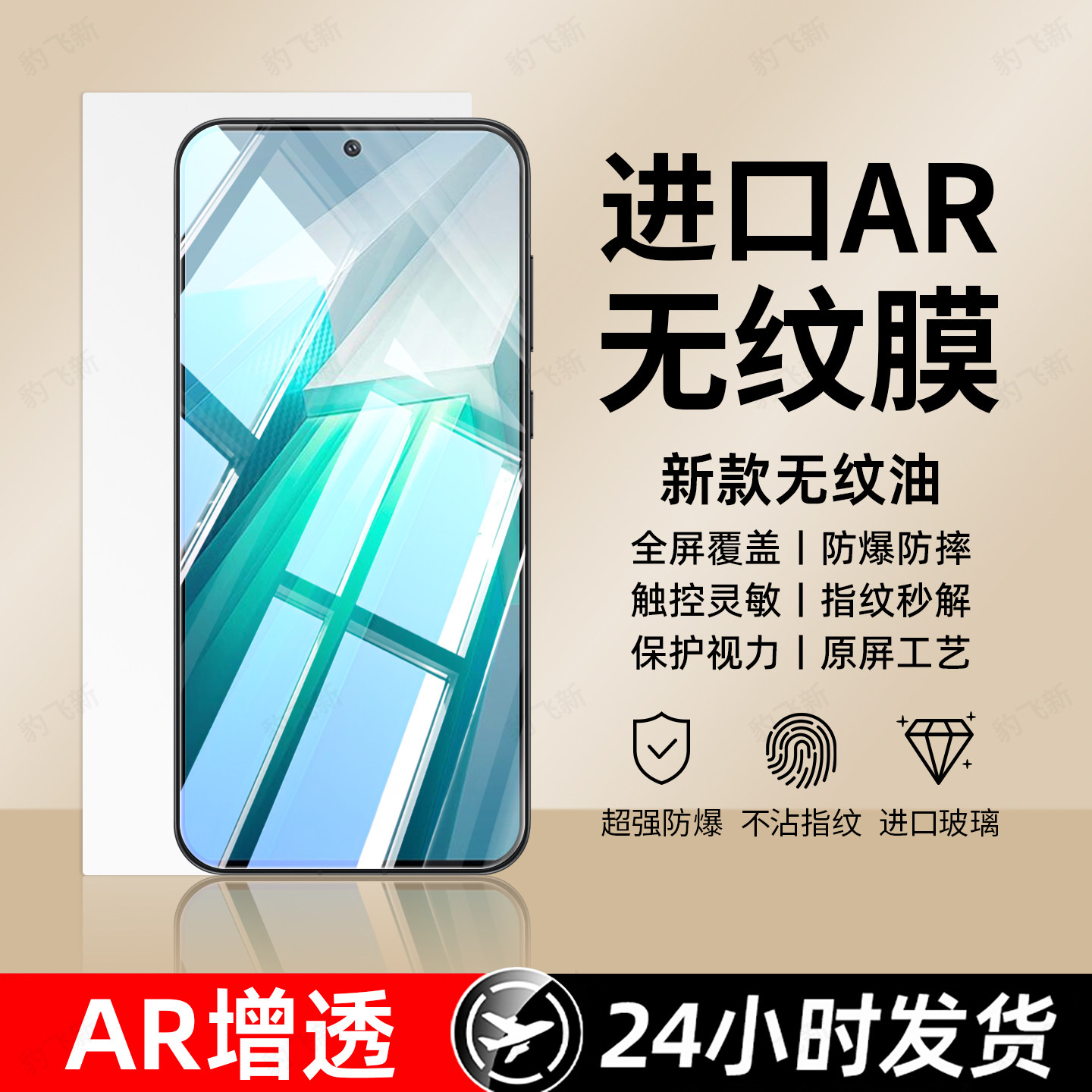 超强抗指纹 超爽滑手感 防爆防摔