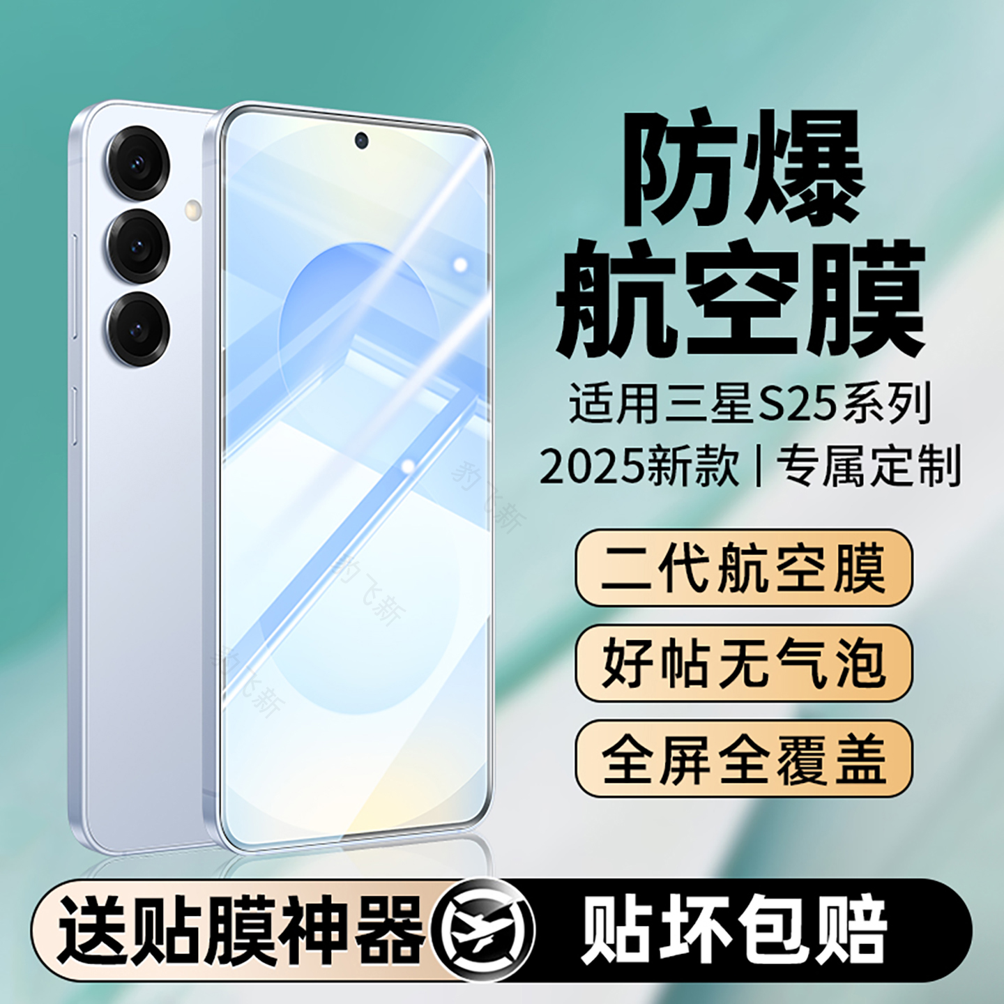 适用三星s24手机膜s25edge钢化水凝膜新款s23ultra全屏覆盖s22fe防爆s21+防窥s20s10e高清note20/10保护贴十