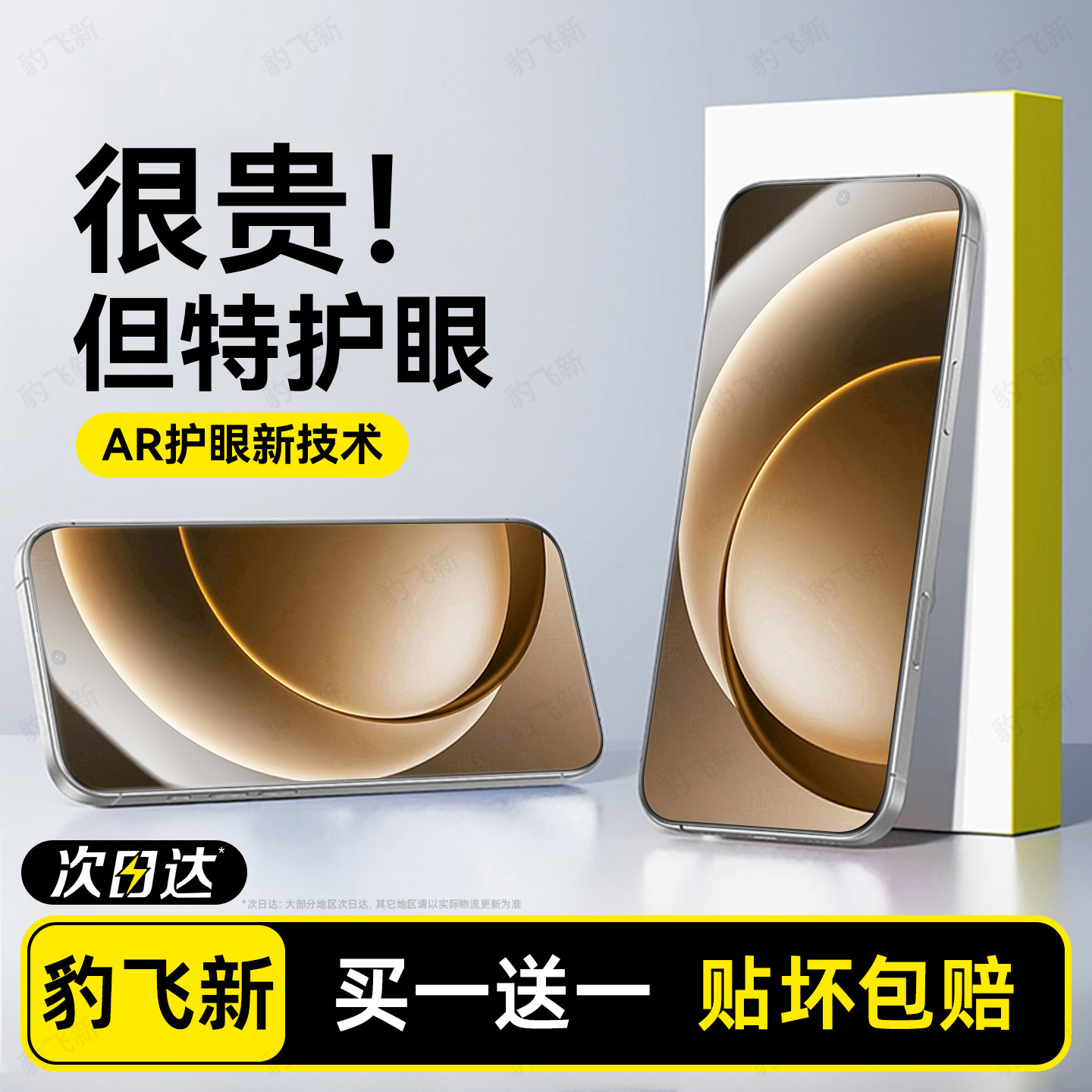 豹飞新适用一加15钢化膜oneplus15t手机膜13t护眼膜1