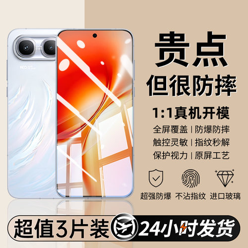 豹飞新适用iqooneo11至尊版钢化膜iQOO15ultra手机膜neo10pro+新款neo9全屏覆盖15t防摔13防窥12/11s10/9/8贴