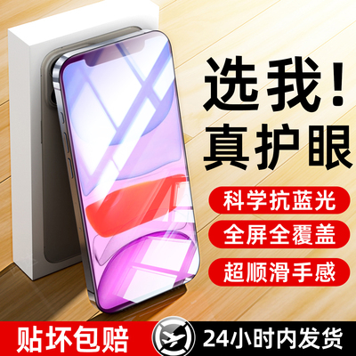 【真护眼抗蓝光】适用苹果手机膜