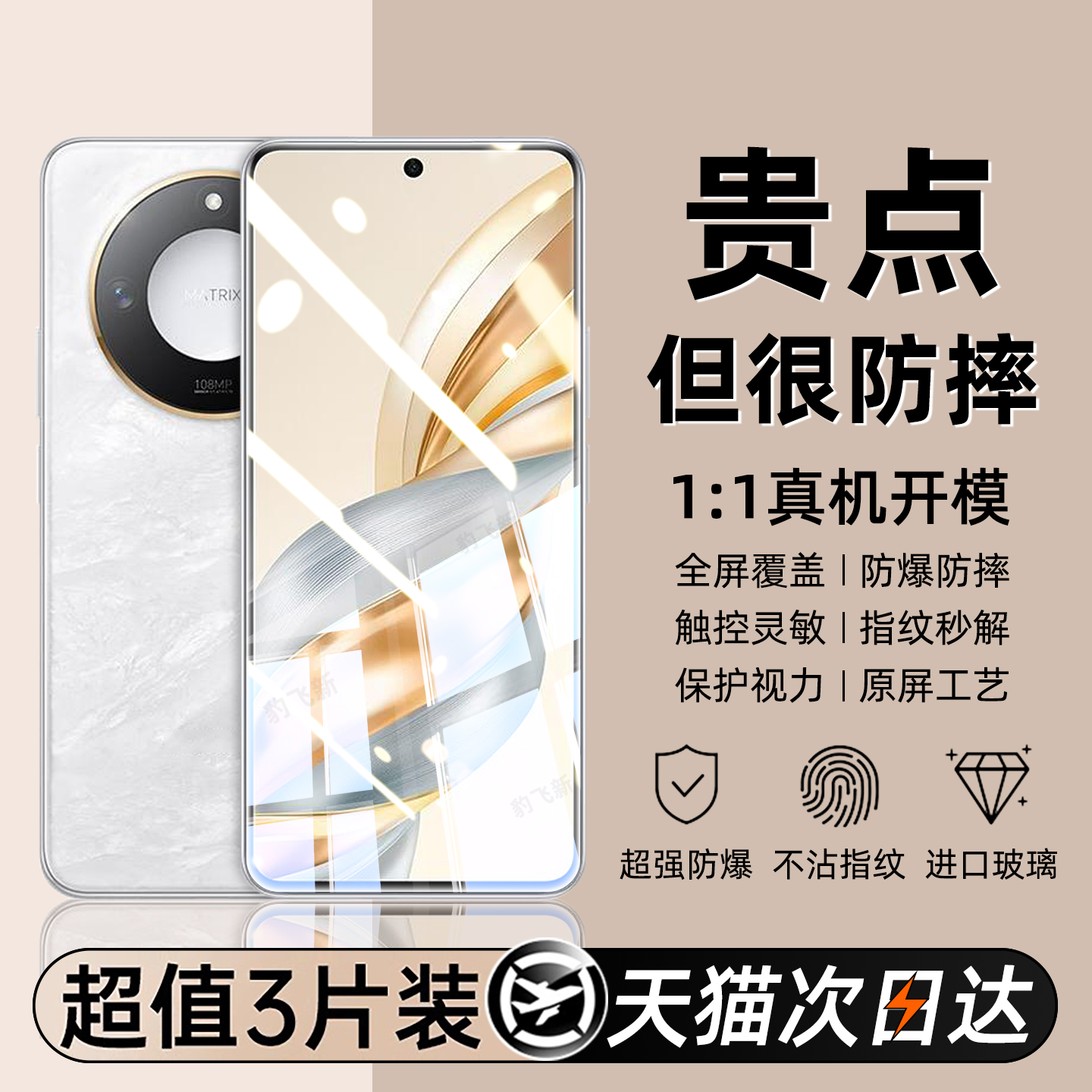 【超值3片】适用荣耀x60钢化膜