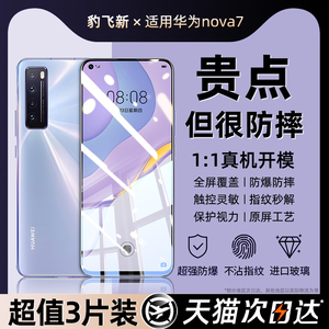 豹飞新适用华为nova7钢化膜nove7se手机膜活力版防窥全屏屏幕保护navo防爆高清摔蓝光护眼无尘仓贴膜JEF-AN00