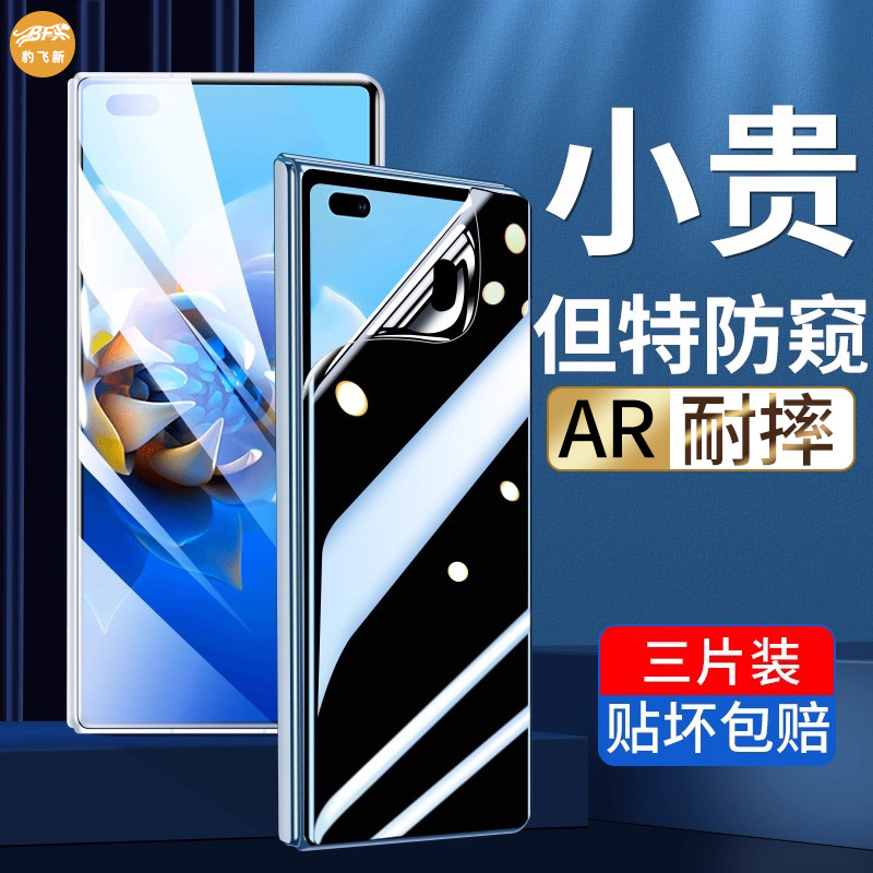 适用华为matex7手机膜matex6防窥膜matex5/3钢化水凝膜全包mateX2折叠典藏外屏防窥全屏X3内屏保护软膜防偷窥