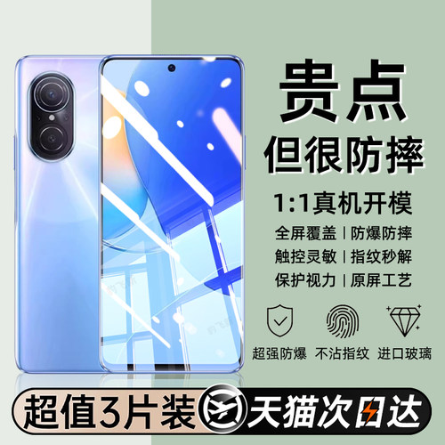 豹飞新适用华为nova9se钢化膜全屏高清华为智选Hinova9z5g蓝光玻璃FloBD00贴膜fio-bd00手机膜JLN-AL00保护膜