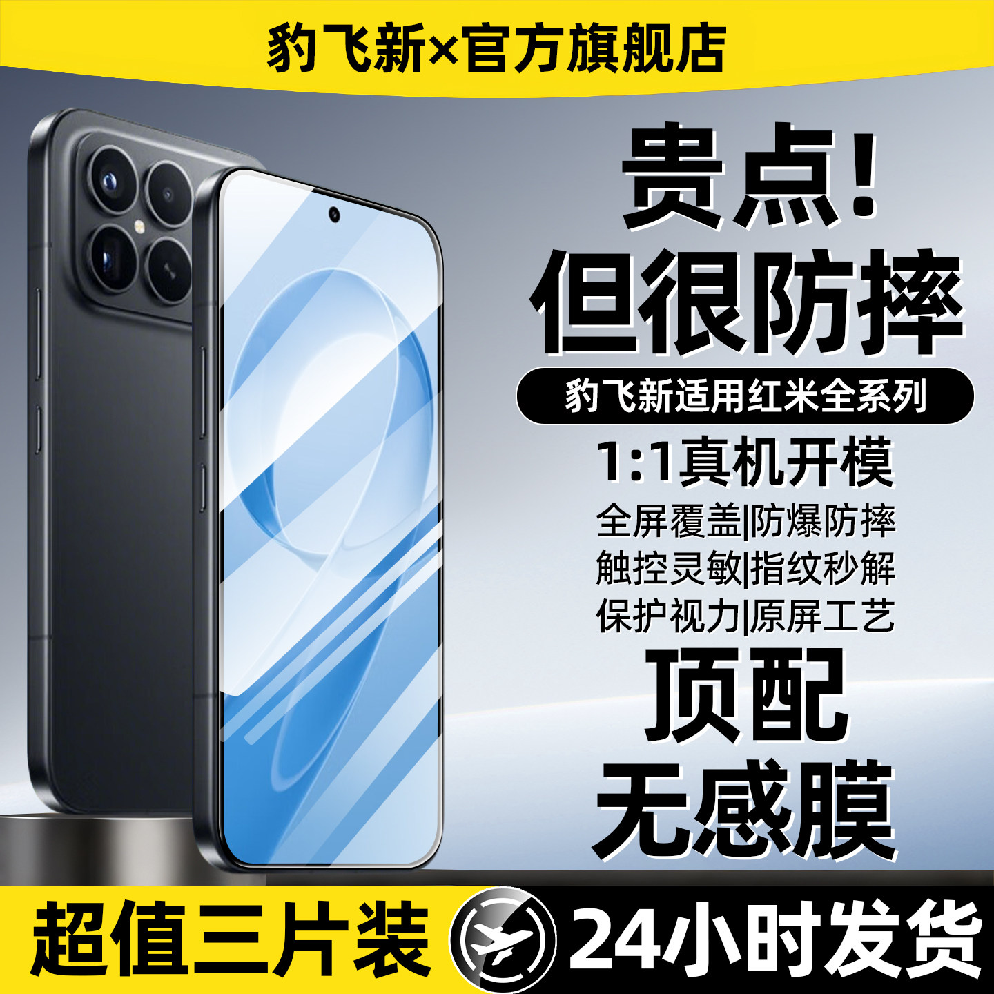 豹飞新适用红米k90promax钢化膜turbo5max4/3手机膜k80至尊新款note15pro/14/13/12/11/10k70k60k50k40k30k20