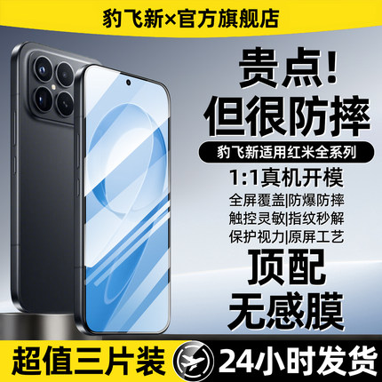 豹飞新适用红米k90promax钢化膜k80至尊手机膜turbo4/3新款note15pro/14/13/12/11/10/9/8k70k60k50k40k30k20