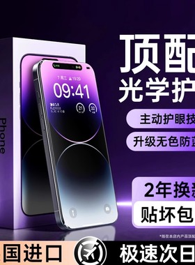 超越AR护眼】豹飞新适用苹果16promax钢化膜iphone17手机膜15pro/14Plus屏幕保护12贴13防摔11e新款xs防窥Air