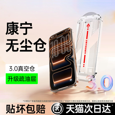 【AR康宁无尘仓】适用苹果17pro钢化膜iPhone17promax手机膜16新款15plus全屏14高清13防窥12防摔11贴xs膜air