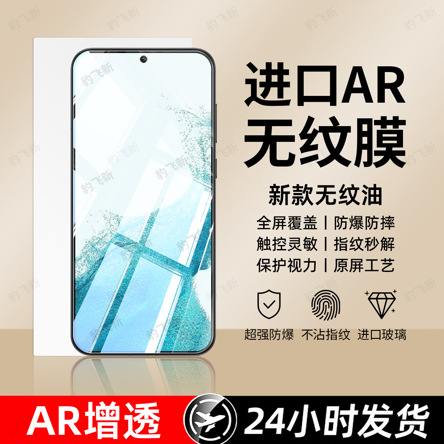 超强抗指纹 超爽滑手感 防爆防摔