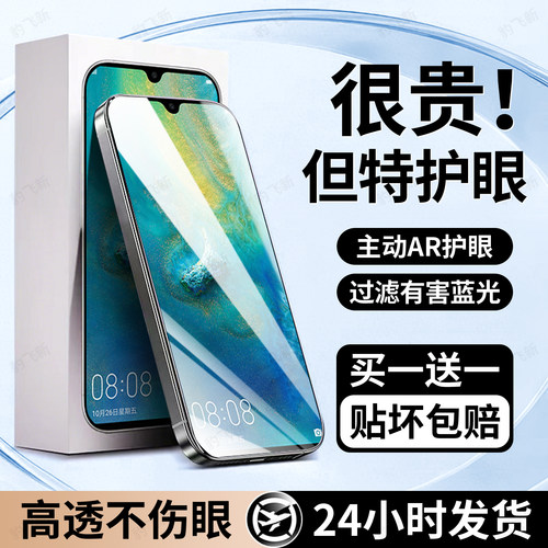 护眼抗疲劳 超爽滑手感 防爆防摔