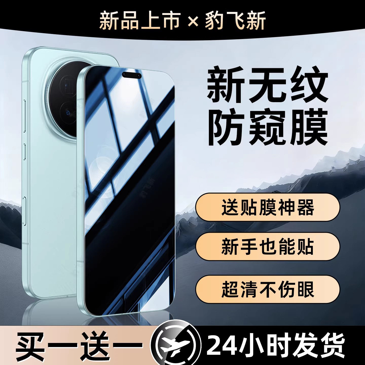 豹飞新适用荣耀magic8proair防窥手机膜华为magic7RSR保时捷钢化水凝膜GT新款power2全屏6/5/4/3pro至臻保护图片