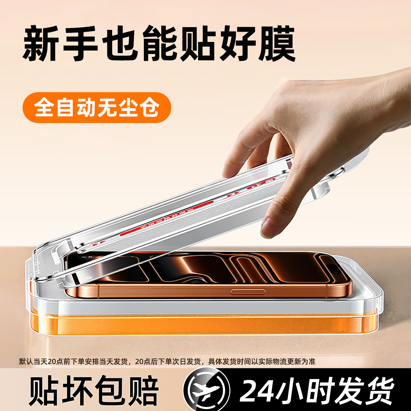 适用苹果17/16promax钢化膜iPhone15pro手机膜新款13防指纹12防摔14plus防窥11por高清xs贴全屏Air无尘仓蓝光