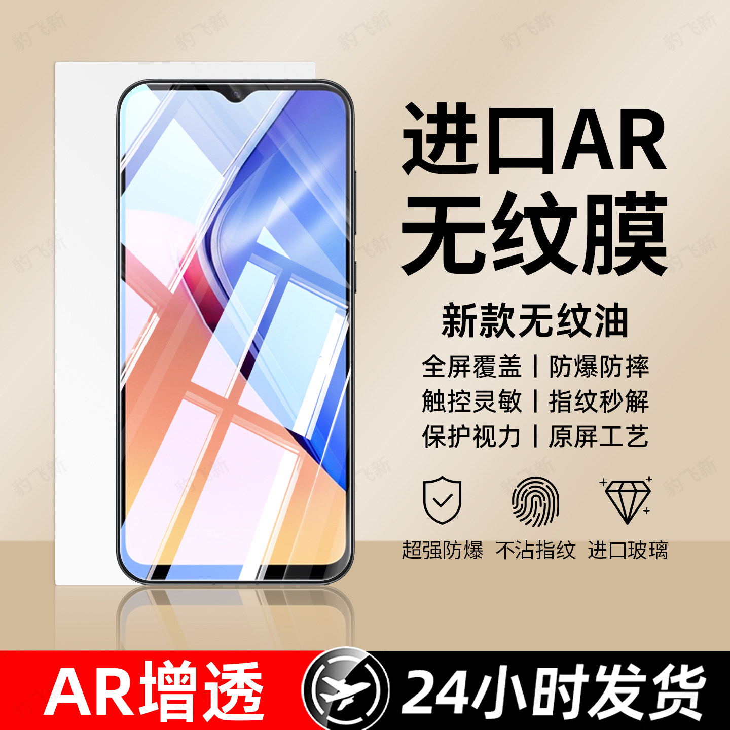 超强抗指纹 超爽滑手感 防爆防摔