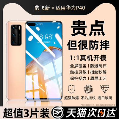 【超值3片】适用华为p40钢化膜
