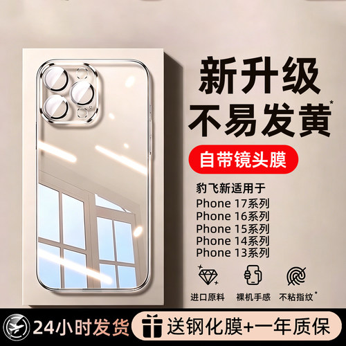 2026新款豹飞新适用苹果16ProMax手机壳iPhone17防摔15Plus透明套14Pro保护13外壳17air全包12超薄散热11软壳