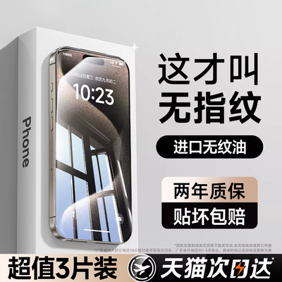 [不沾指纹]适用苹果18promax钢化膜iPhone17手机膜16Pro贴膜15Plus高清13新款12防窥全屏14防摔保护xsmax防爆