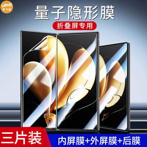 豹飞新适用华为荣耀magicv5手机膜magicvs2钢化水凝膜magicv3至臻折叠屏防窥v2内外屏vs全屏V5V3背膜maigcv贴