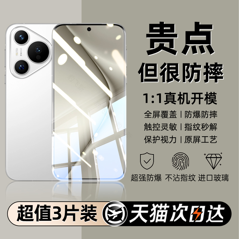 适用华为pura70钢化膜mate70手机膜p80新款mate60全屏p50e防窥p40/30p20pro高清黑边无白边防指纹x抗蓝光保护