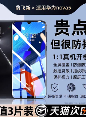 豹飞新适用华为nova5pro钢化膜nove5手机膜5ipro新款z全屏覆盖高清SPN防摔SEA屏保贴CLK-TL00防窥SEA-AL00ALP