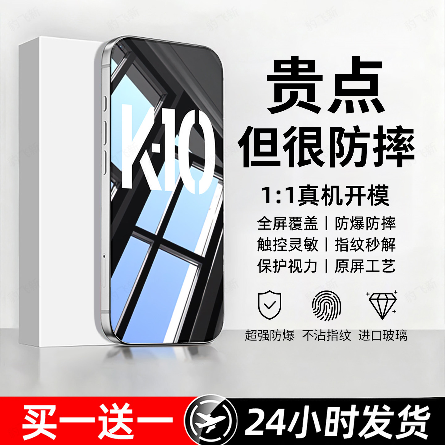 防爆防摔 超爽滑手感 超强抗指纹 全屏覆盖