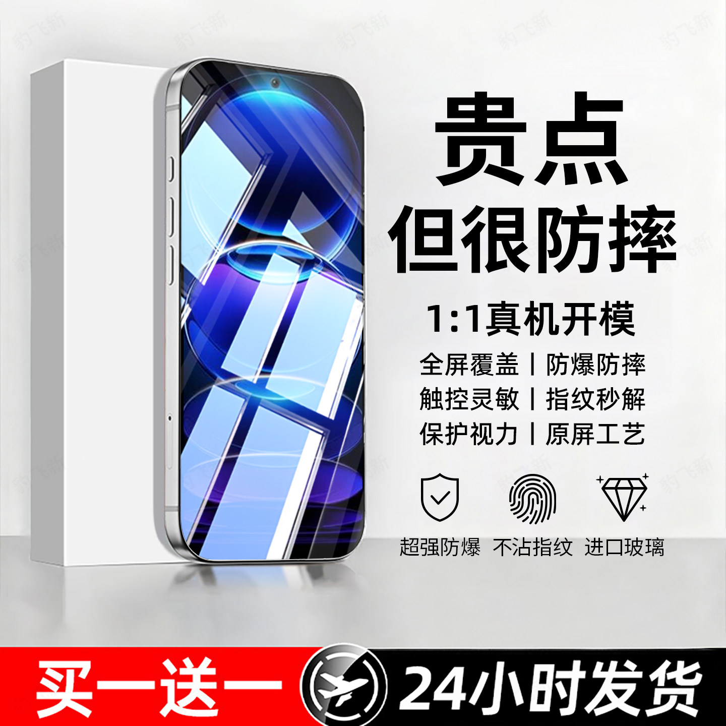 防爆防摔 超爽滑手感 超强抗指纹 全屏覆盖