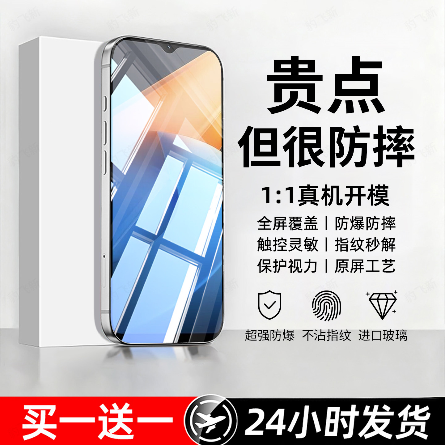 防爆防摔 超爽滑手感 超强抗指纹 全屏覆盖