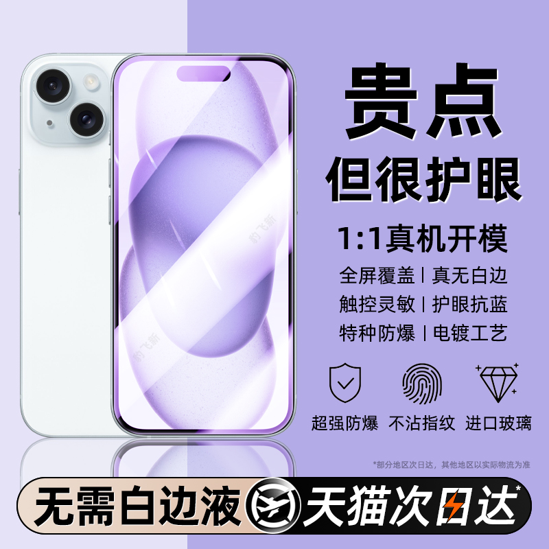 [德国电镀护眼]适用苹果15钢化膜