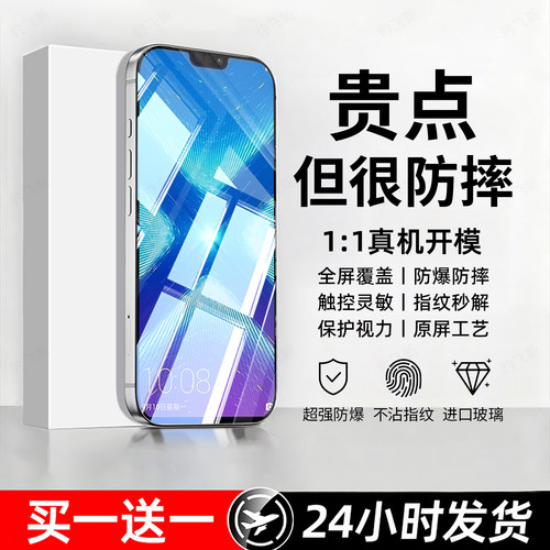 防爆防摔 超爽滑手感 超强抗指纹 全屏覆盖