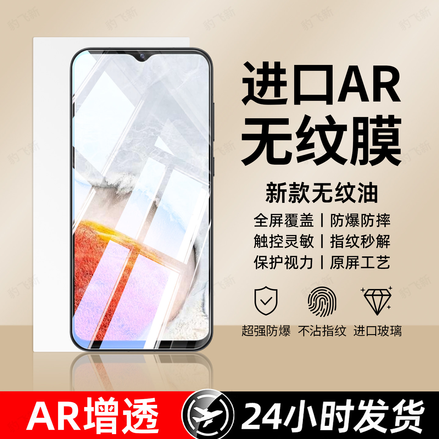 超强抗指纹 超爽滑手感 防爆防摔