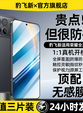 豹飞新适用荣耀Winrt钢化膜500手机膜magic8proair新款400/300全屏50se90GT80直屏x70x60x50i+x40x30v20保护7