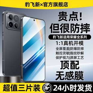 豹飞新适用荣耀Winrt钢化膜500手机膜magic8proair新款400/300全屏50se90GT80直屏x70x60x50i+x40x30v20保护7