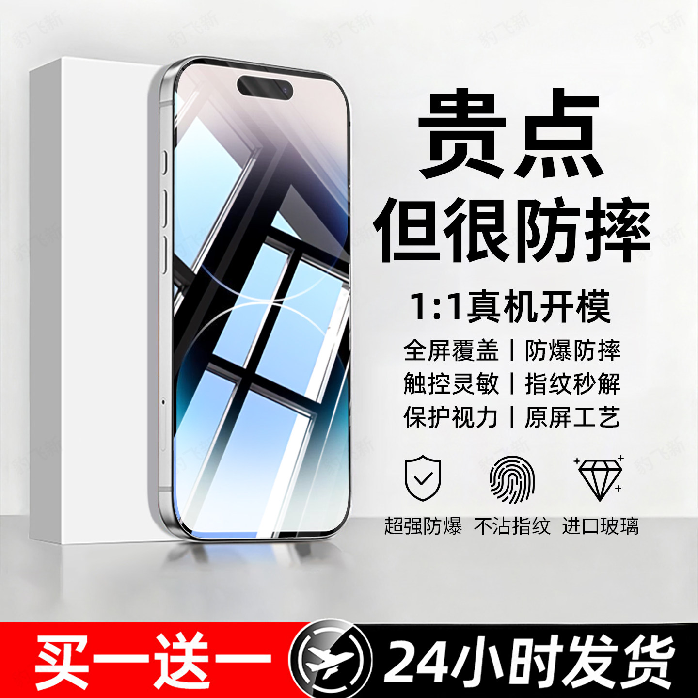 防爆防摔 超爽滑手感 超强抗指纹 全屏覆盖