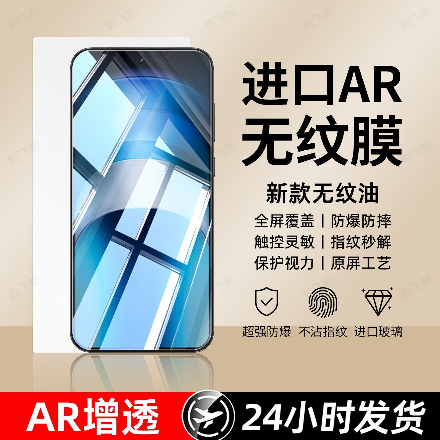 超强抗指纹 超爽滑手感 防爆防摔