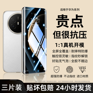 适用华为mate70Air手机膜mate80promax钢化水凝膜mate70pro新款 mate60RS非凡大师50e全屏高清40保时捷30防窥